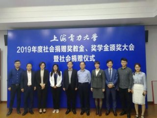 <b>远东出席上海电力大学2019年度社会捐赠奖教金、奖学金颁奖大会</b>